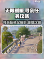 无限暖暖寻亲任务攻略介绍