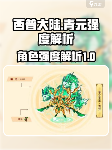 西普大陆青元怎么样介绍截图1