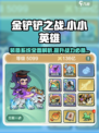 英雄联盟：小小英雄装备系统🔥打装攻略来啦！