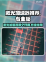🔥激光加速器测评！这三款太强了💥