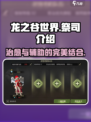 龙之谷世界🔥祭司职业全面解析来了！