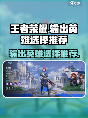 决胜巅峰输出怎么选介绍截图1