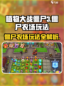 植物大战僵尸3僵尸农场玩法介绍介绍