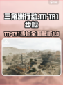 三角洲行动🔥TTI-TR1步枪全面解析，威力惊人！💥