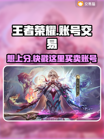 王者荣耀账号买卖平台推荐🔥可靠又安全！🎮截图1