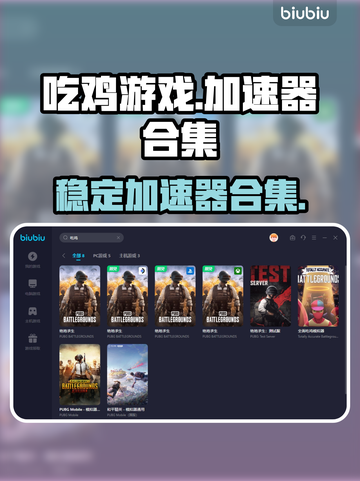 吃鸡游戏🔥加速器推荐，稳定不掉线⚡截图1