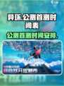 🔥异环首测时间曝光！公测不远了？🎮