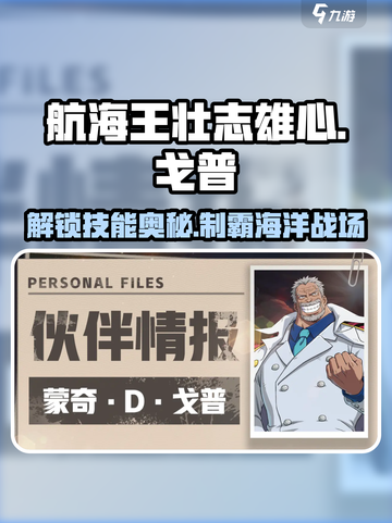 航海王壮志雄心戈普怎么玩介绍截图1