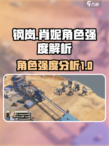 钢岚肖妮怎么样介绍截图1