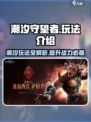 潮汐守望者🔥玩法大揭秘，轻松上分必备！