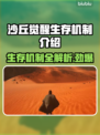沙丘觉醒：生存机制大揭秘！🎮🔥