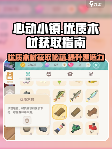 心动小镇🔥优质木材获取秘籍💎截图1