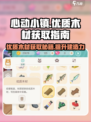 心动小镇🔥优质木材获取秘籍💎