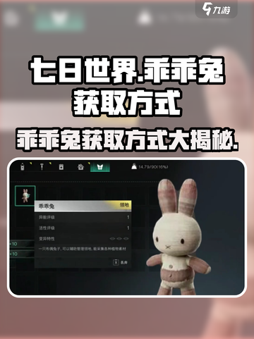 七日世界乖乖兔怎么获取介绍截图1