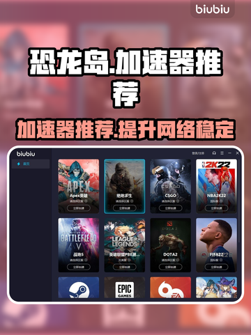 恐龙岛🔥必备加速器推荐🎉截图1