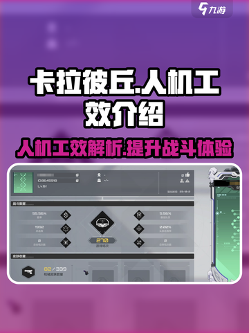 卡拉彼丘🔥人机工效大揭秘！游戏党必看⚡截图1