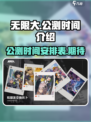无限大公测时间介绍介绍