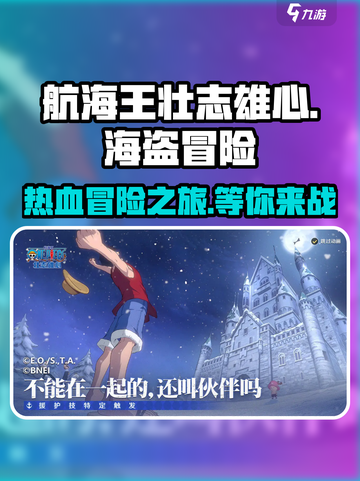 航海王壮志雄心好玩吗介绍截图1