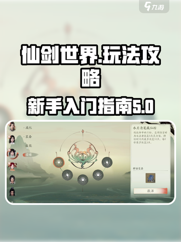 仙剑世界攻略介绍截图1
