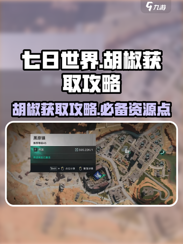 七日世界🔥胡椒获取攻略，轻松搞定🎉截图1
