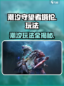 潮汐守望者塔伦怎么玩介绍