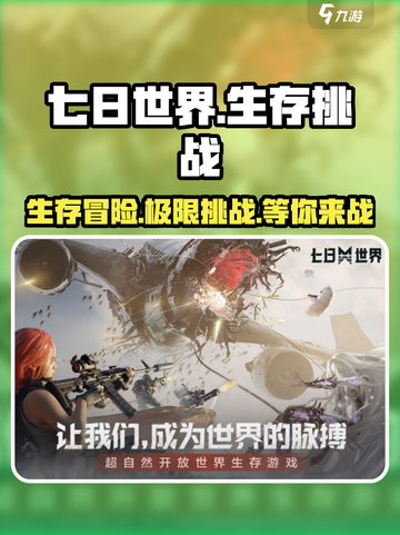 七日世界🔥手游还是网游？玩过才知道🤩截图1