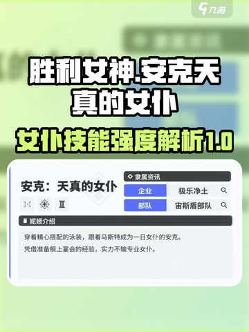 胜利女神新的希望安克天真的女仆怎么样介绍截图1