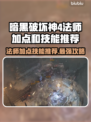 暗黑4法师加点🔥技能推荐｜新手必看✨