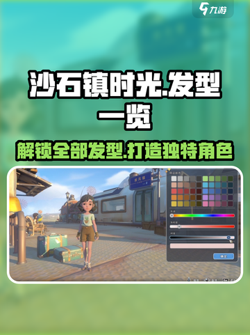 沙石镇时光所有发型一览介绍截图1