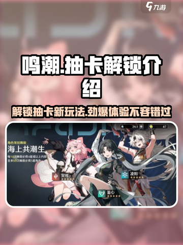 鸣潮💥抽卡时间曝光！解锁超全抽卡介绍👇截图1