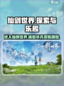 仙剑世界🔥超好玩攻略来了！不玩后悔