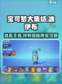 宝可梦大集结冰伊布持有物怎么选介绍