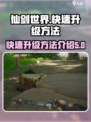 仙剑世界🔥快速升级秘籍，爆率100%！