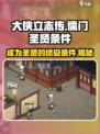 大侠立志传儒门圣贤满足的条件介绍