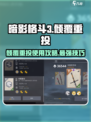 暗影格斗3🔥倾覆重投超详细使用攻略来了！