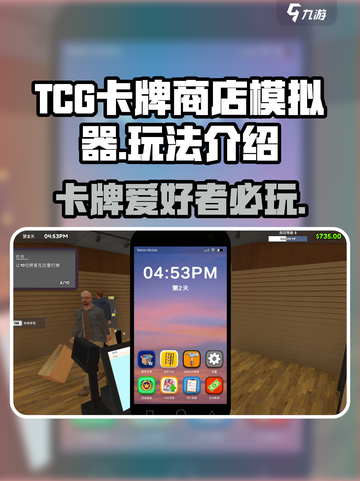 TCG卡牌商店模拟器好玩吗介绍截图1