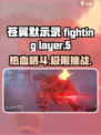 苍翼混沌效应steam上叫什么介绍