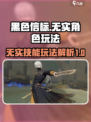 黑色信标无实技能怎么样介绍