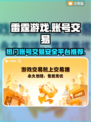 雷霆游戏账号交易🔥靠谱平台推荐🎉