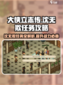 《大侠立志传》沈无欺任务🔥超详细攻略来啦！💡
