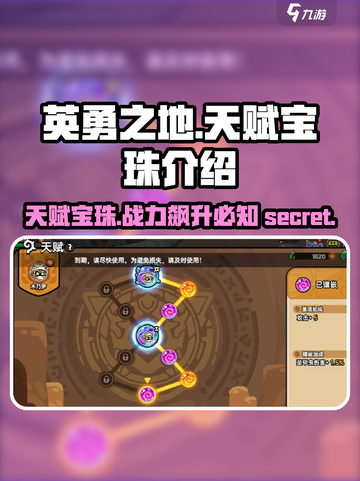 英勇之地天赋宝珠是什么介绍截图1