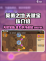 英勇之地天赋宝珠是什么介绍