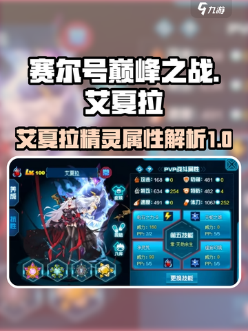赛尔号巅峰之战艾夏拉怎么样介绍截图1