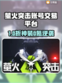 🔥萤火突击账号交易全攻略！💎
