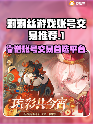 莉莉丝游戏账号交易平台🔥靠谱推荐✨截图1