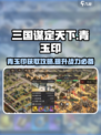 三国谋定天下🔥青玉印获取攻略与用途大揭秘！