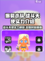 爆裂小队战斗天使实力🔥游戏名标题来啦！
