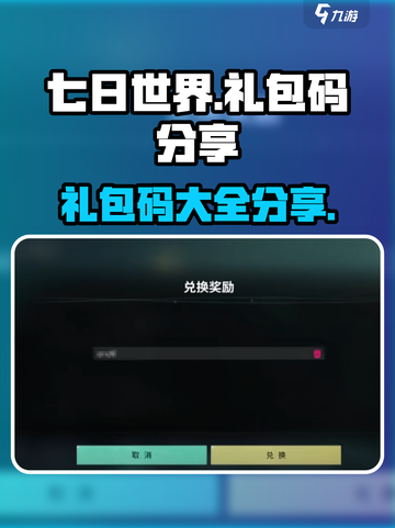 七日世界礼包码有哪些介绍截图1