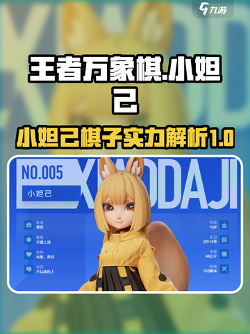 王者万象棋：小妲己🔥超强详细介绍来啦！截图1