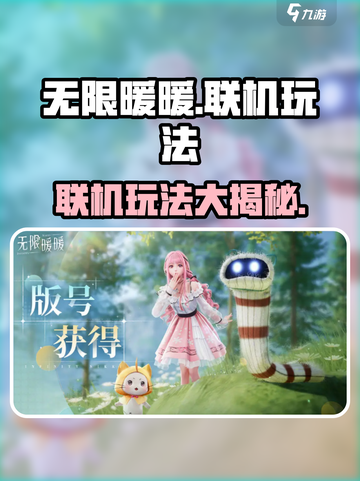 无限暖暖 Gameplay🔥联机玩法全揭秘！👗截图1